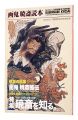 <strong>Booklet of DEMON OF PAINTING :......</strong><br>Kawanabe Kyosai Memorial Museum
