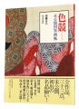 <strong>Irokurabe</strong><br>Naito Masato