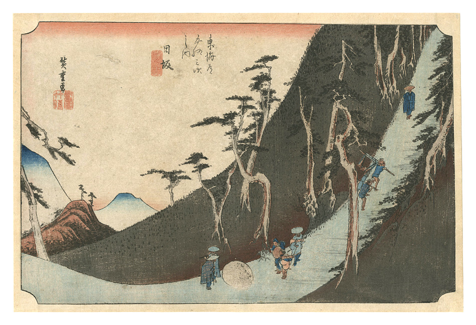 Hiroshige I “Fifty-Three Stations of the Tokaido (Hoeido Edition) / Nissaka: Sayo Mountain Pass”／