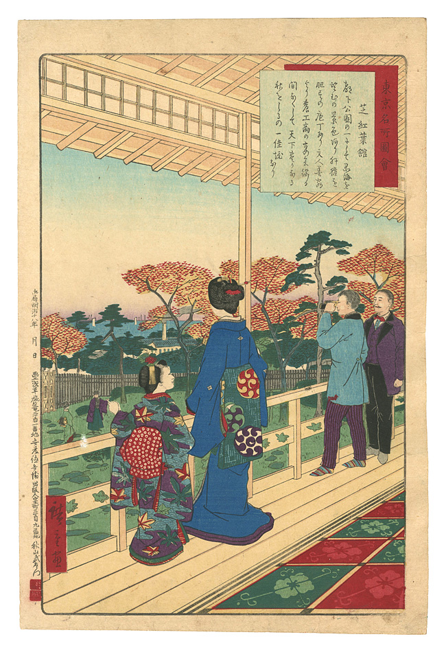 Hiroshige III “Illustrations of Famous Places in Tokyo / Koyokan in Shiba”／