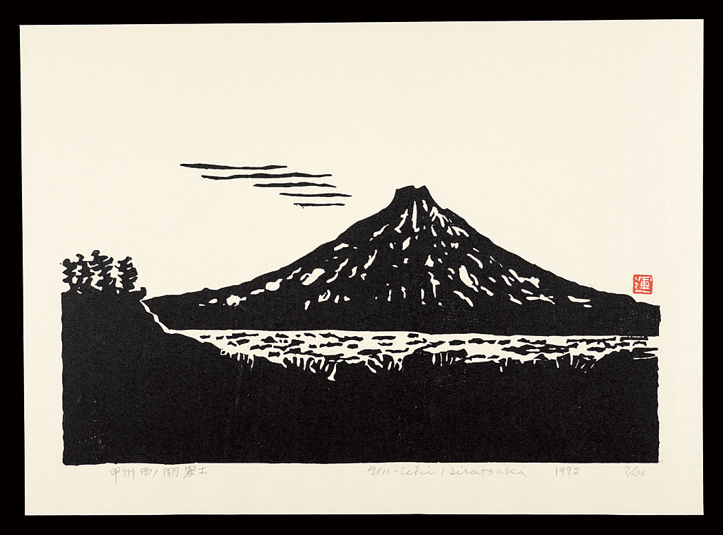 Hiratsuka Unichi “Thirty-six Views of Mt. Fuji in the HEISEI period / Fuji at Lake Sainoko, Koshu”／