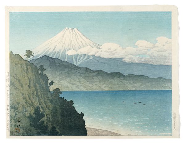 川瀬巴水｢薩埵峠の冨士｣／