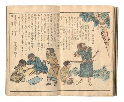 松浦武四郎｢蝦夷漫画｣／