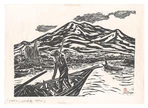 山口晴温｢板画新日本百景　八甲田山｣