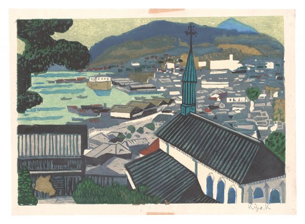 河村清｢板画新日本百景　大浦天主堂と港｣／