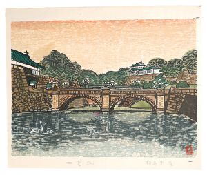 棟方末華｢板画新日本百景　二重橋｣