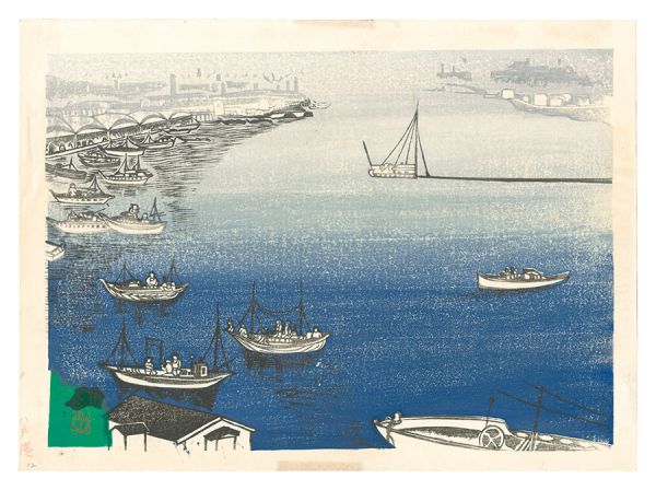 松尾少輔｢板画新日本百景　八戸港｣／