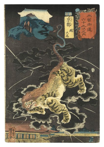 Kuniyoshi “Sixty-nine Stations of the Kisokaido Road / The Last, Kyoto: Nue”／