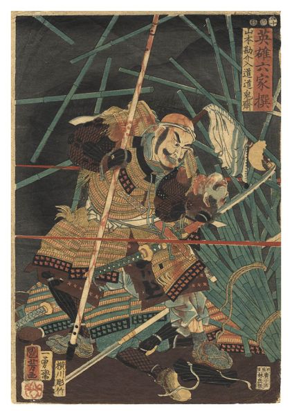 Kuniyoshi “Six Selected Heroes / Yamamoto Kansuke Nyudo Dokisai”／