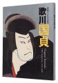 <strong>Utagawa Kunisada: 150th Annive......</strong><br>Edited by Ota Memorial Museum of Art