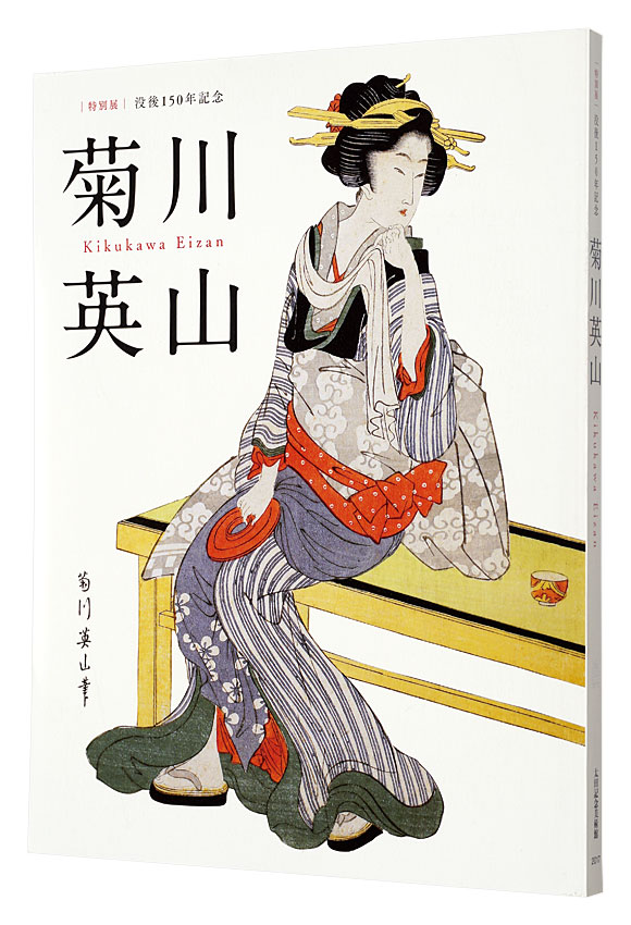 “Kikukawa Eizan” Edited by Ota Memorial Museum of Art／