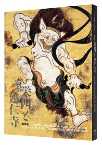 THE 800TH MEMORIAL OF YOSAI ROOTS OF ZEN: YOSAI AND THE TREASURES OF KENNINJI / Edited by The Museum of Modern Art,Kamakura&Hayama