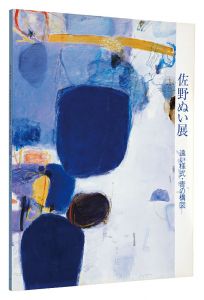 Nui Sano ----- A distant Order: Composition in Blue / Text by Kagesato Tetsuro, Omura Satoshi, Sano Nui
