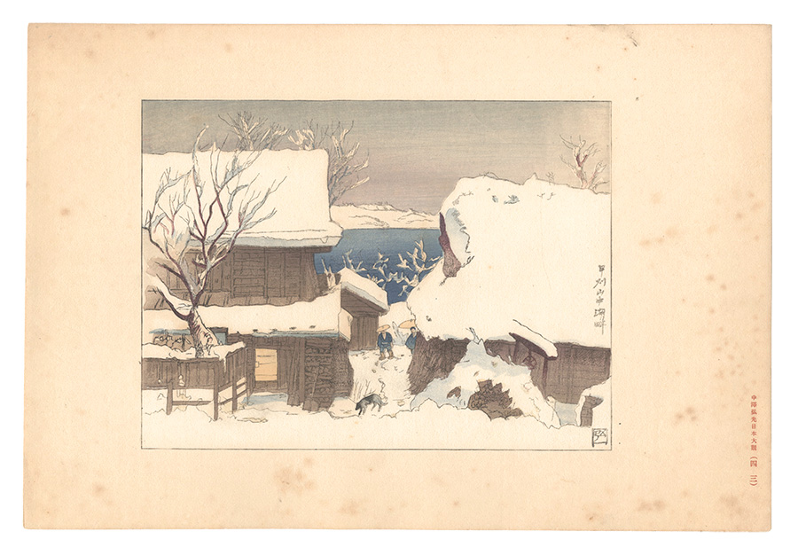 Nakazawa Hiromitsu “Compendium of Japan / No. 43: Yamanaka Lakeside, Koshu”／
