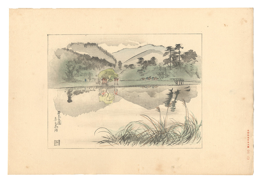 Nakazawa Hiromitsu “Compendium of Japan / No. 22: Kasuga and Takamado Mountains Seen from Nara Park”／