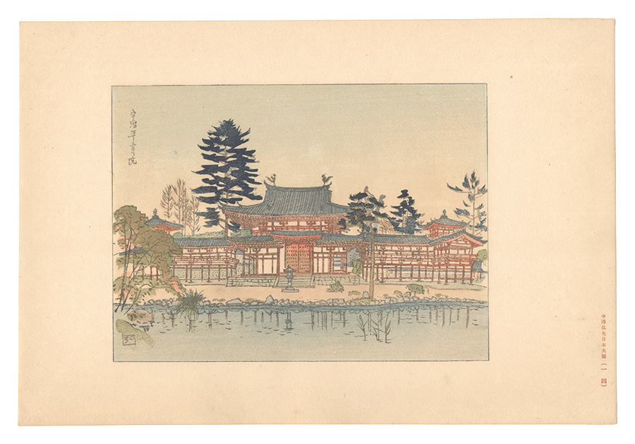 Nakazawa Hiromitsu “Compendium of Japan / No. 14: Byodo-in, Uji”／