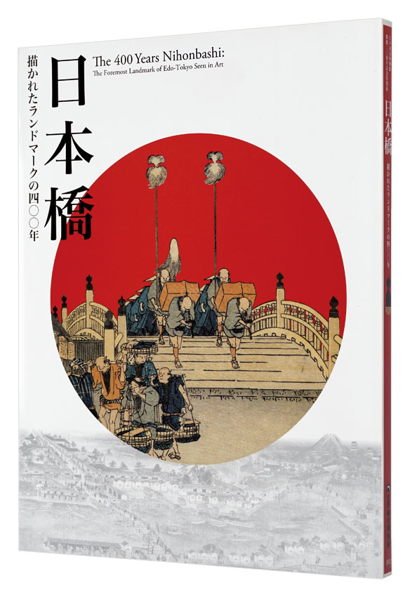 “The 400 Years of Nihonbashi: The Foremost Landmark of Edo-Tokyo Seen in Art” ／