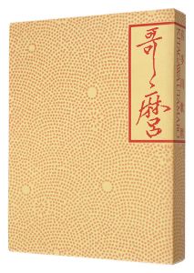 喜多川歌麿展　／　執筆・編集：浅野秀剛、ティモシー・クラーク