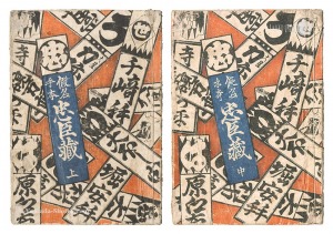 国貞初代「仮字手鑑夜光玉　上・中」