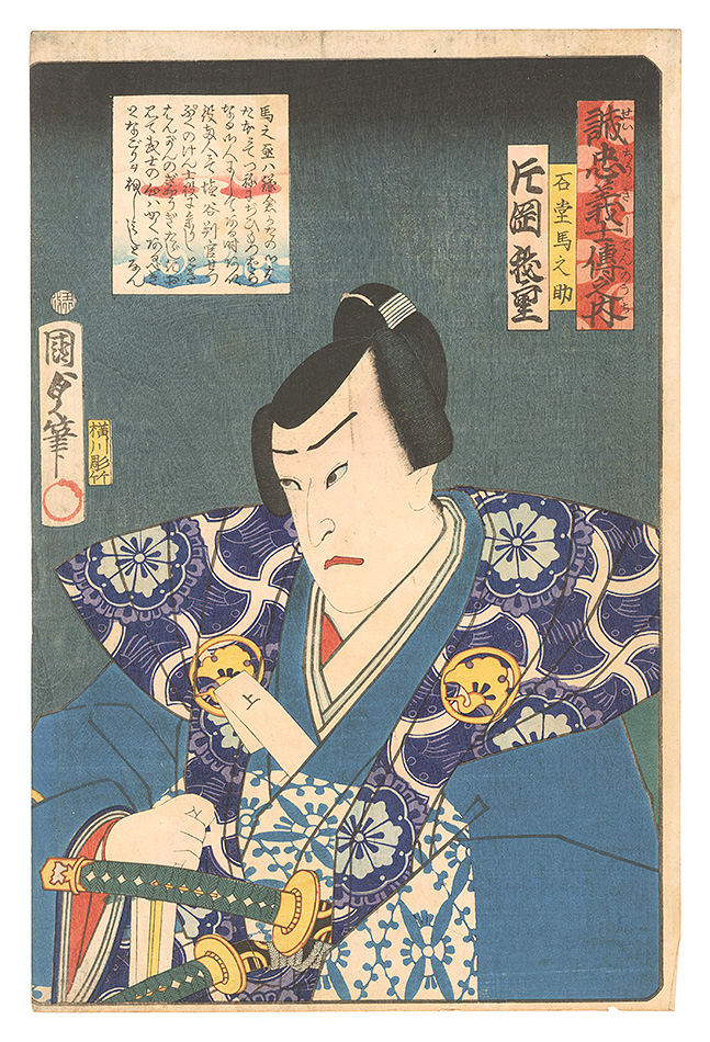 Kunisada I “Stories of the True Loyalty of the Faithful Samurai / Ishido Umanosuke”／