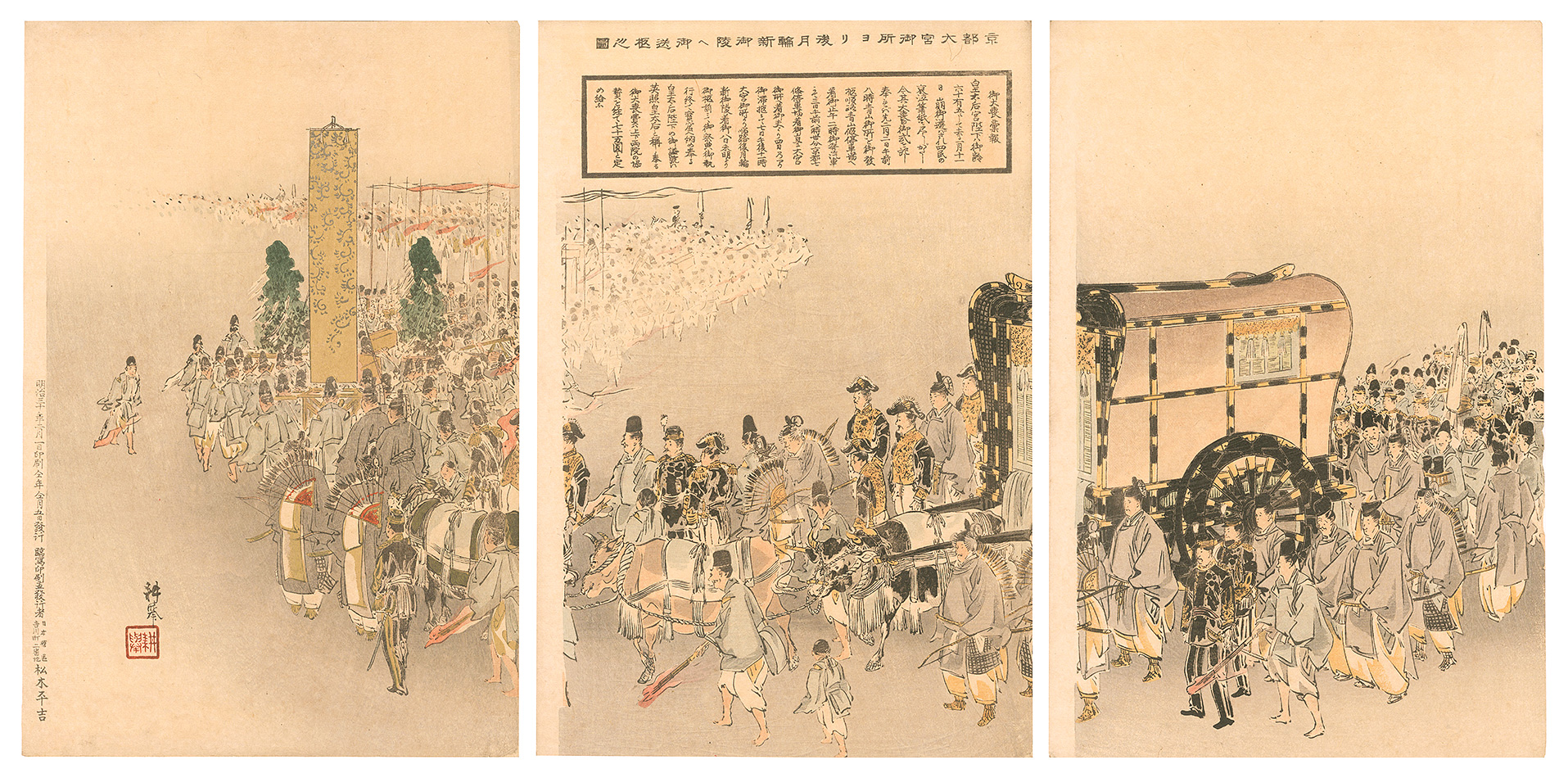 耕挙｢御大喪画報｣／
