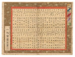 Toyonobu/Index of Newly Selected Records of the Taiko Hideyoshi[新撰太閤記図会目録]