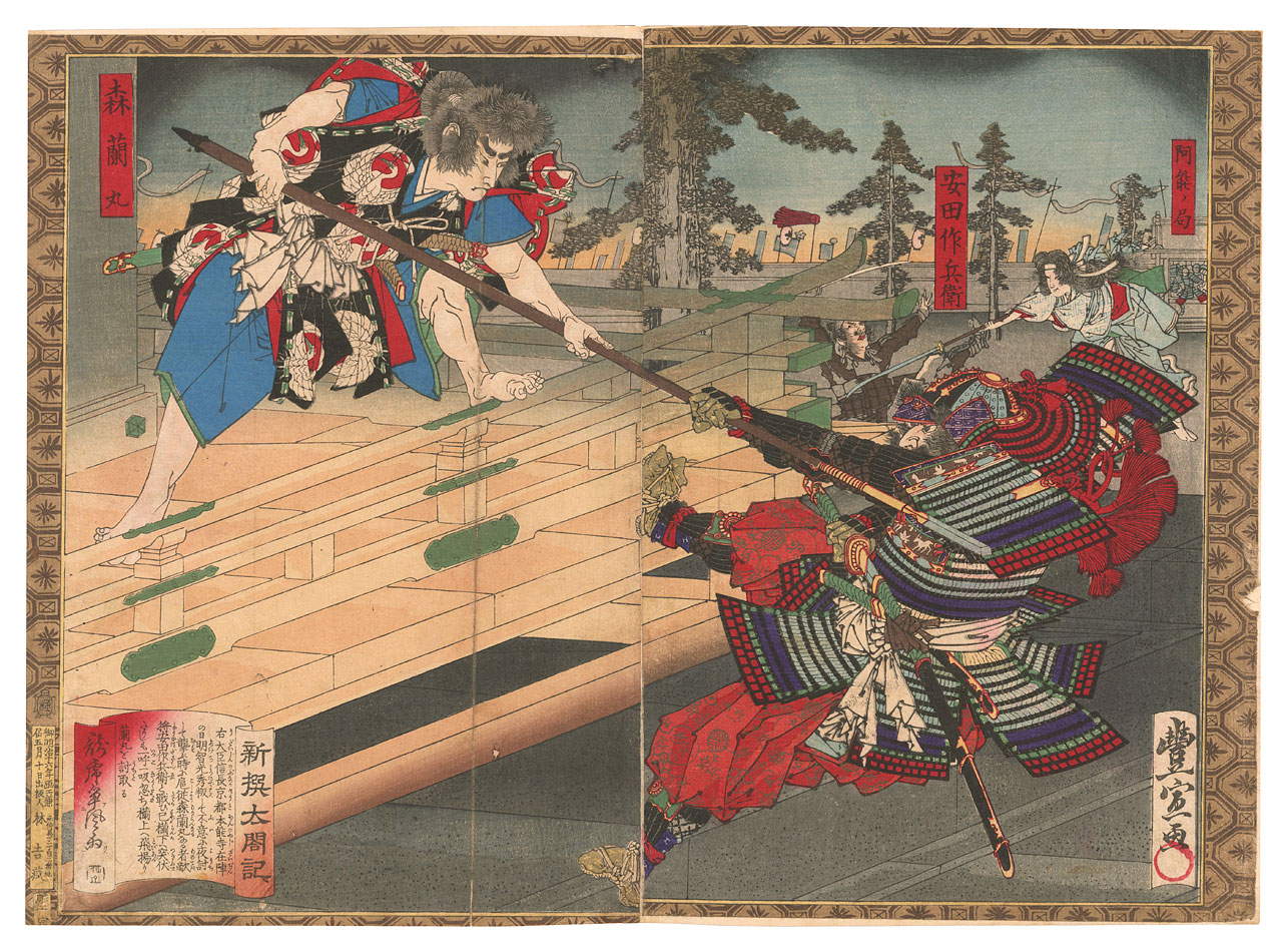 Toyonobu “Newly Selected Records of the Taiko Hideyoshi / The Battle at Honno-ji Temple”／