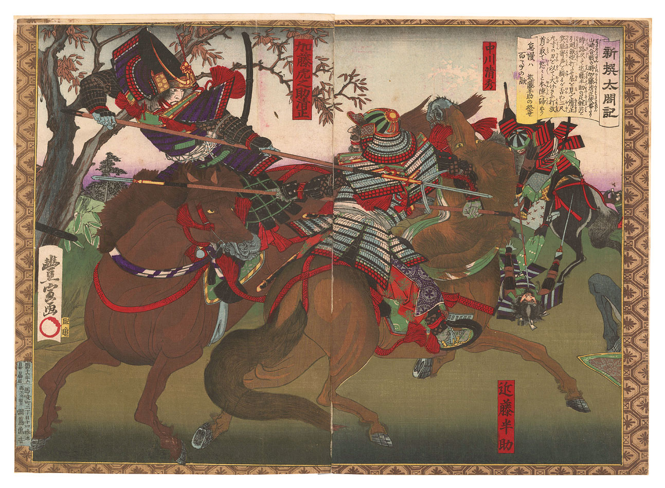 Toyonobu “Newly Selected Records of the Taiko Hideyoshi / Kato Toranosuke Kiyomasa and Kondo Hansuke”／