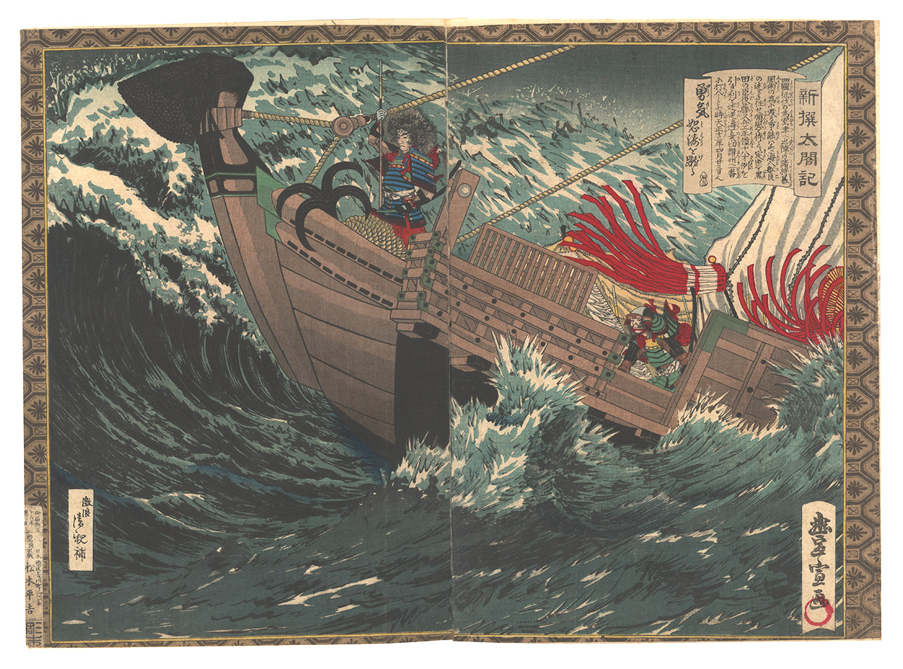Toyonobu “Newly Selected Records of the Taiko Hideyoshi / Storm at the Sea by Shikoku”／