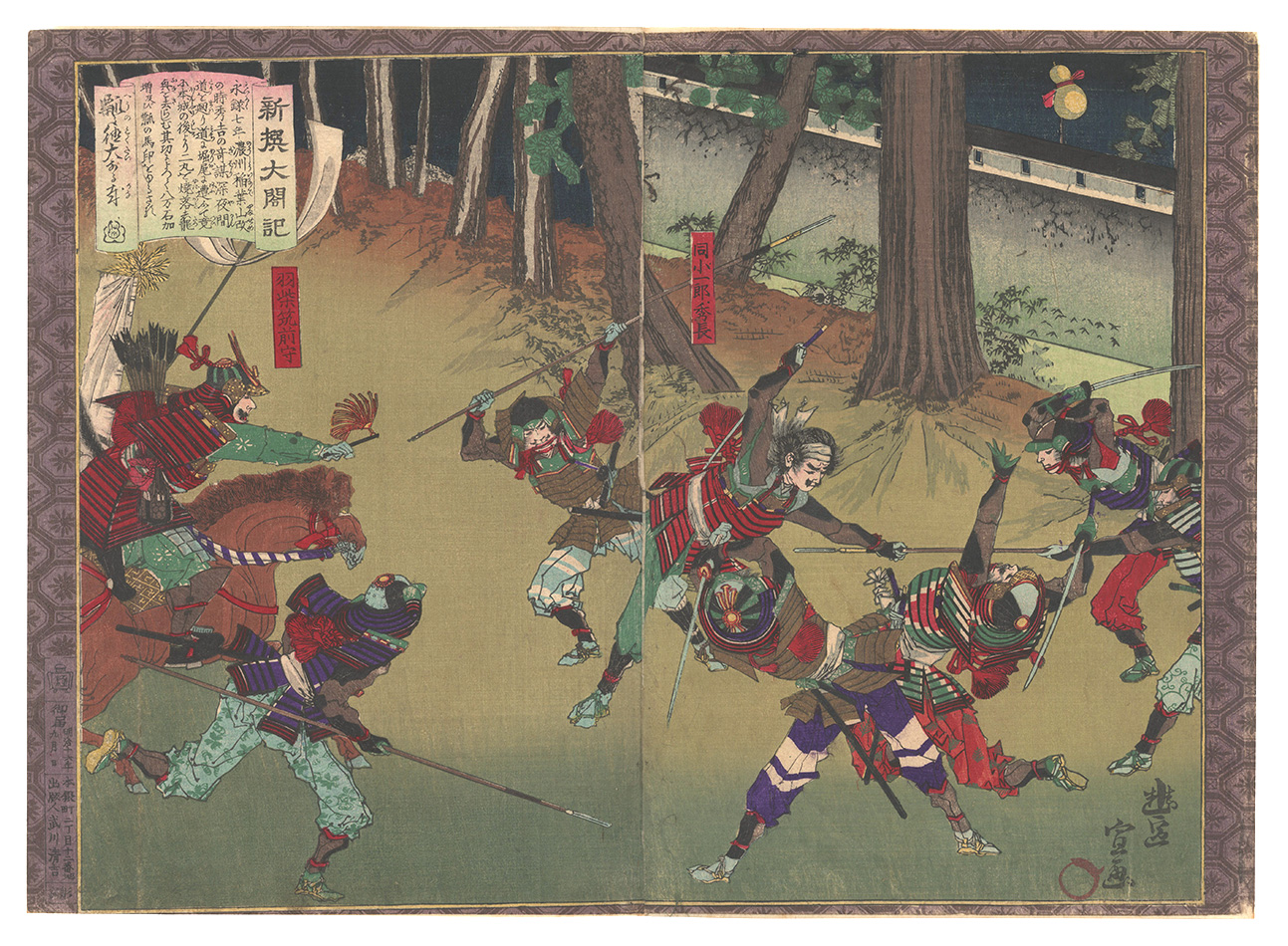 Toyonobu “Newly Selected Records of the Taiko Hideyoshi / The Fall of Inabayama Castle”／