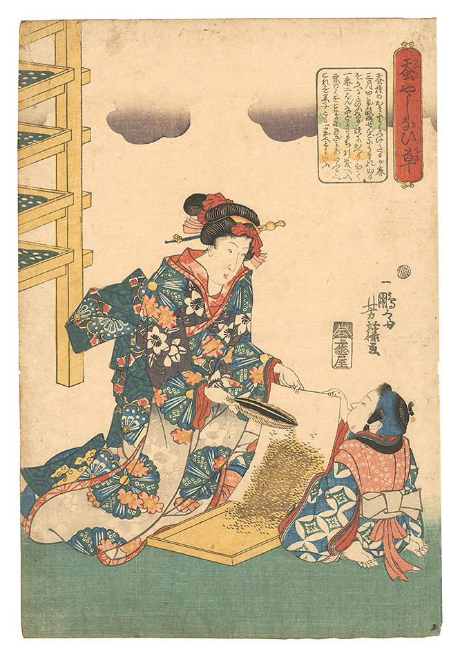 Yoshifuji “Silkworm Cultivation”／