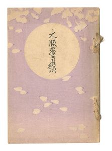 Watanabe Hangaten's Catalog of Woodblock Prints