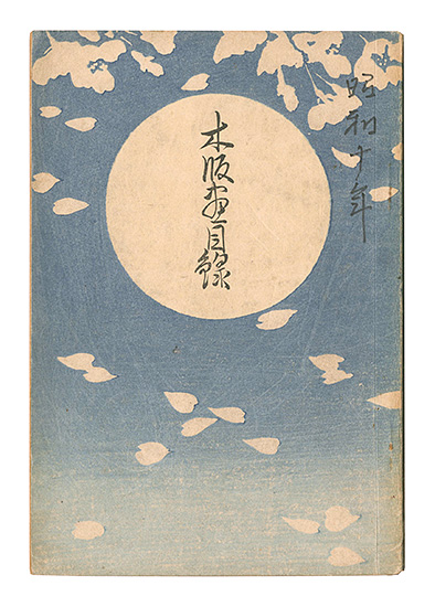 “Watanabe Hangaten's Catalog of Woodblock Prints” ／