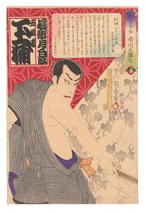 Thirty-six Comic Storytellers and Actors / Gomeiro Tamanosuke / Chikashige