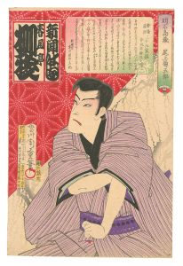 Thirty-six Comic Storytellers and Actors / Shunputei Ryushi / Chikashige