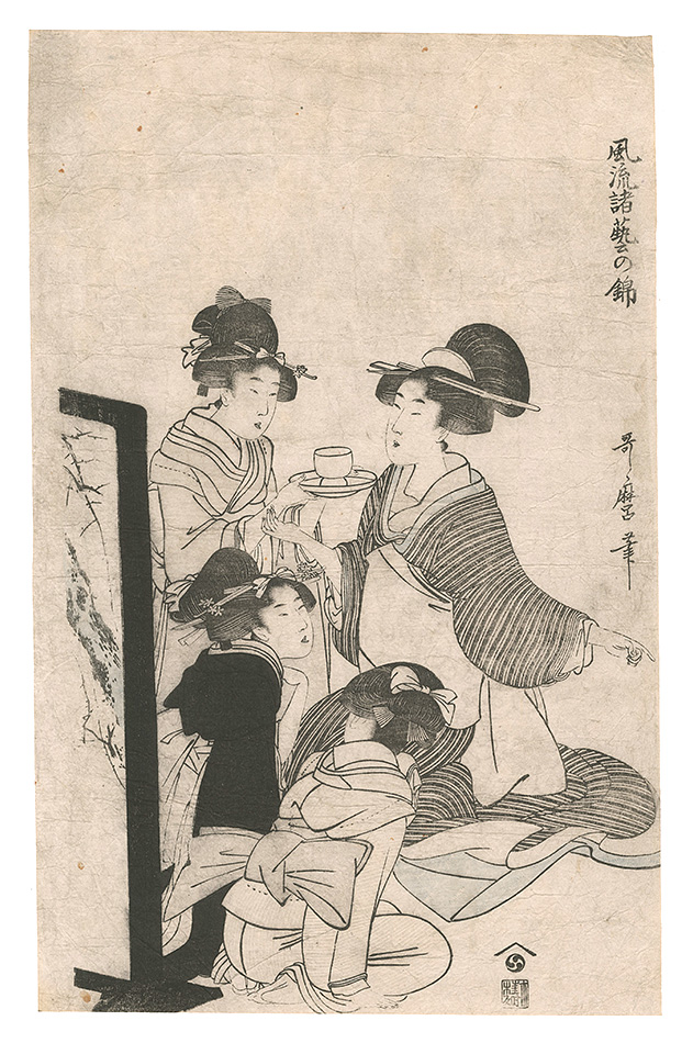 歌麿｢風流諸芸の錦｣／