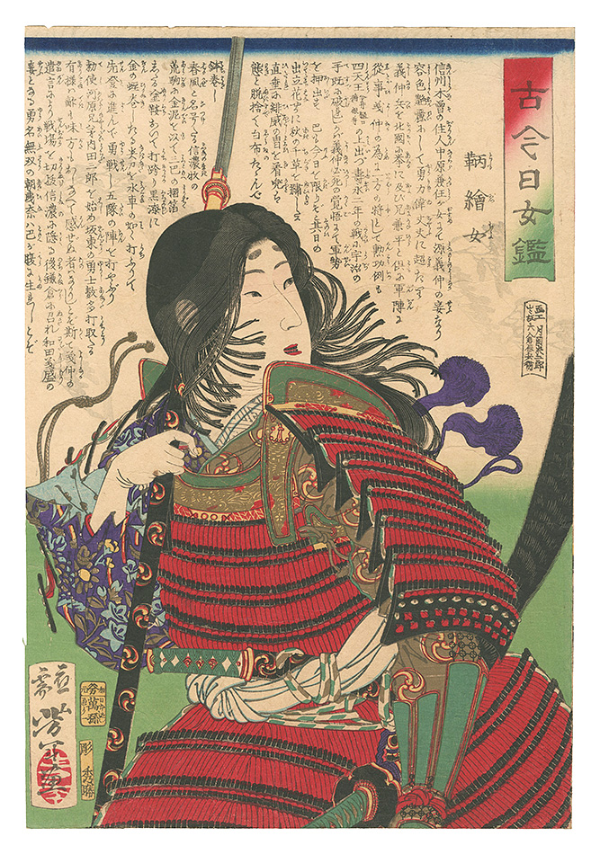 芳年｢古今日女鑑　鞆絵女｣／