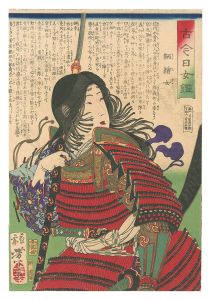 Yoshitoshi/Mirror of Beauties, Past and Present / Tomoe Gozen[古今日女鑑　鞆絵女]