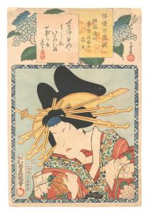 Toyokuni III and Gengyo/One Hundred Selected Actors / The Courtesan Oshu, Actually Wasuregai[俳優百花撰　傾城逢州実ハ団ノ逸斎女忘貝]