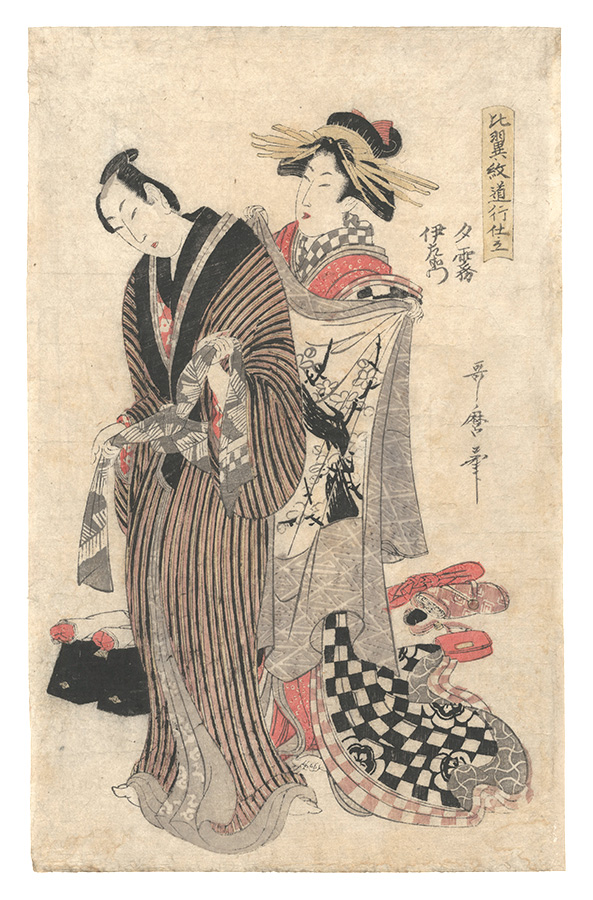 Utamaro II “Tailored Journeys of Couple's Crests / Yugiri and Izaemon”／