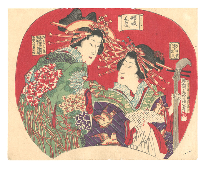 房種｢団扇絵　娼妓くらべ｣／