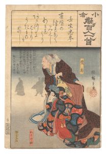 Ogura Imitations of One Hundred Poems by One Hundred Poets / Poem by Mibu no Tadamine / Hiroshige I
