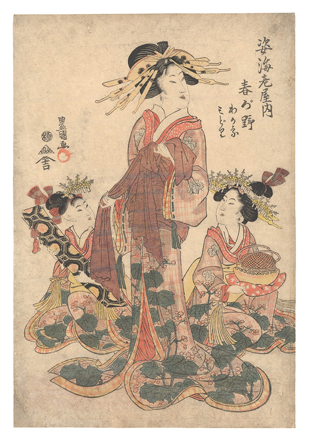 Toyokuni I “Kasugano, Wakana and Midori of the Sugata-Ebiya”／