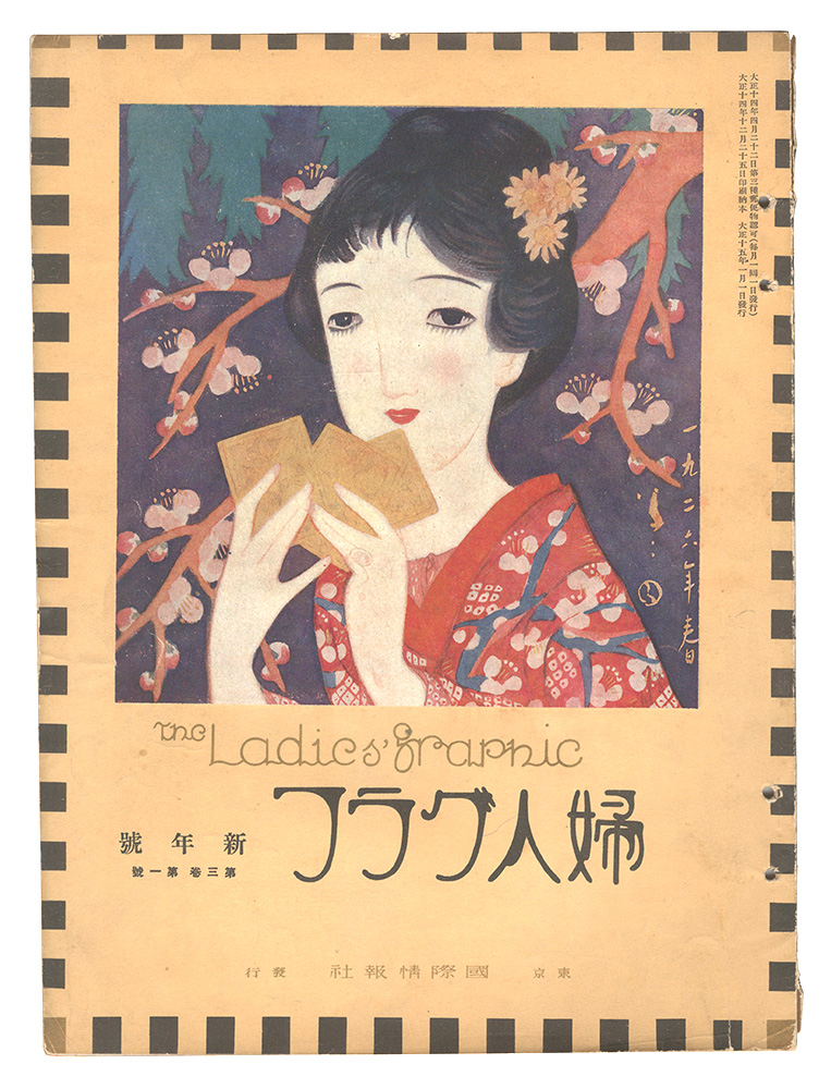 ｢婦人グラフ　第3巻第1号｣／