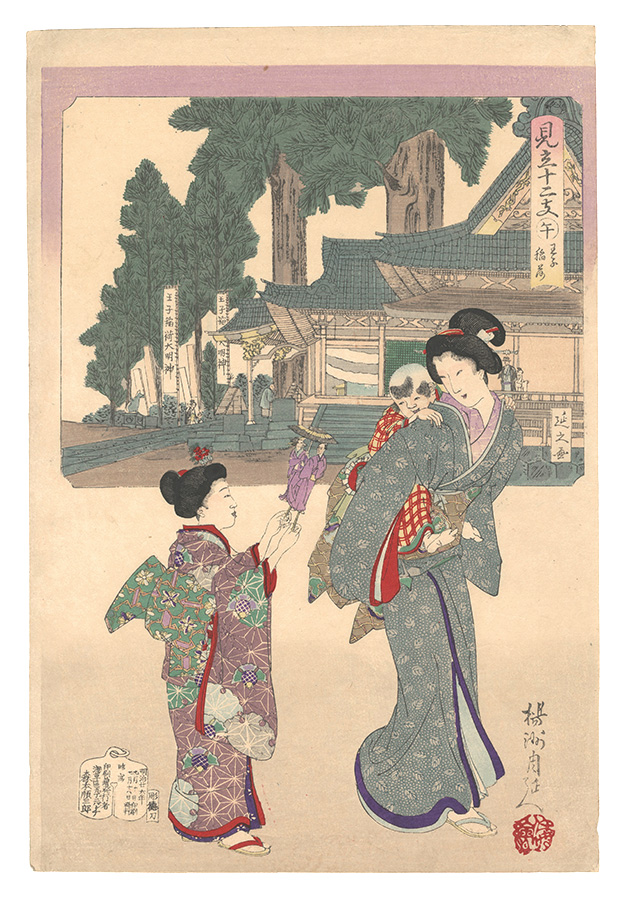 Chikanobu and Nobuyuki “Selections for the Twelve Zodiac Signs / Horse (Uma): Oji Inari Shrine”／