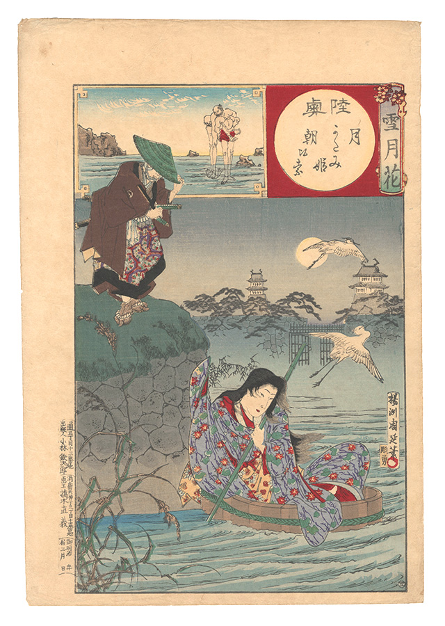 Chikanobu “Snow, Moon and Flowers / Moon at Mutsu Province: Katami-hime and Asahina”／