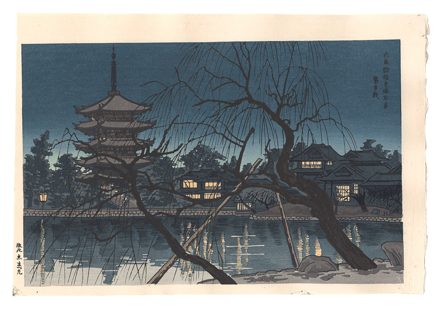 徳力富吉郎｢奈良興福寺塔早春夕暮｣／