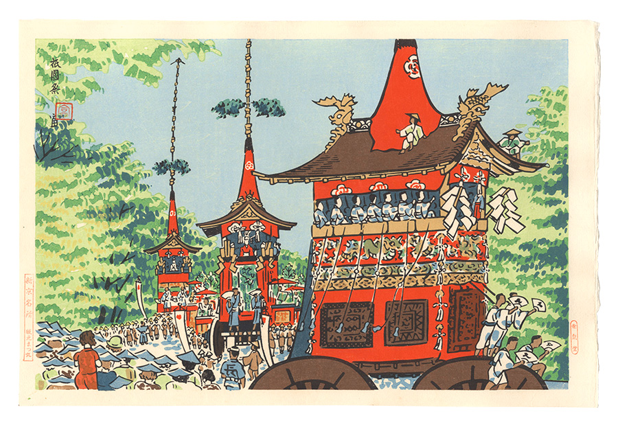 徳力富吉郎｢新京名所　祇園祭｣／