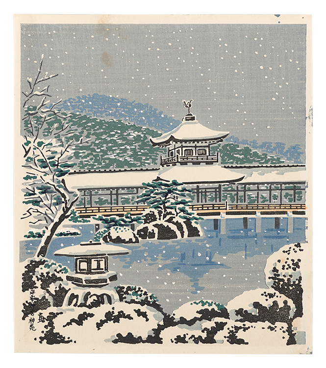 徳力富吉郎｢平安神宮神苑｣／