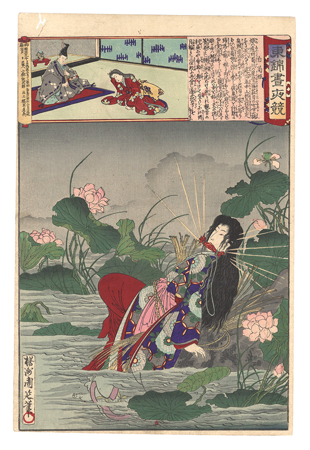 Chikanobu “Eastern Brocade: Comparison of Day and Night / Shiragiku-hime”／
